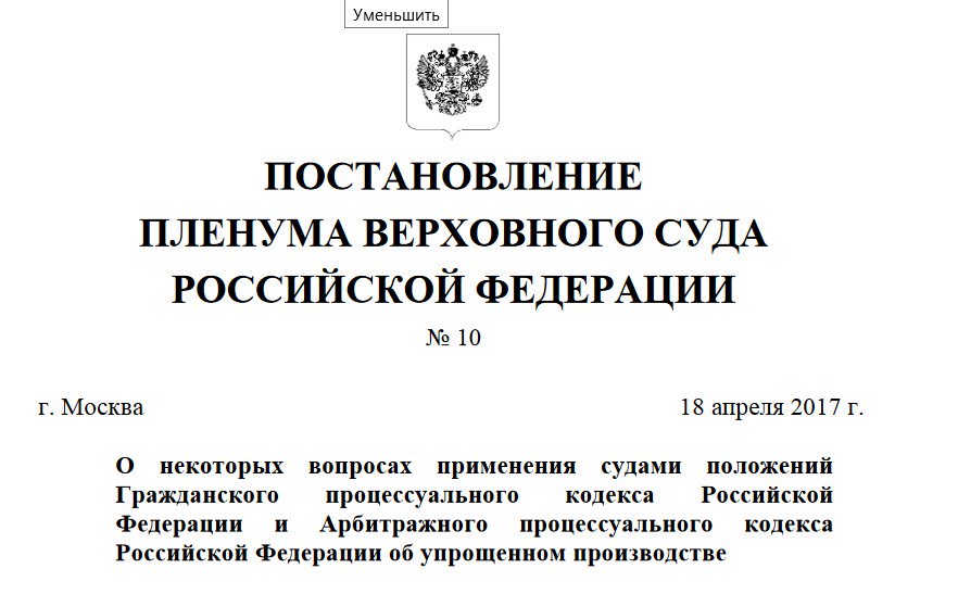 Постановления пленума вас рф n 10