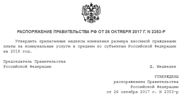 Распоряжение правительства 49 р. Распоряжение правительства 2039 от 2017. Распоряжение 2039р. Распоряжение правительства о масштабном инвестиционном проекте. Стратегия повышения финансовой грамотности в РФ на 2017-2023.