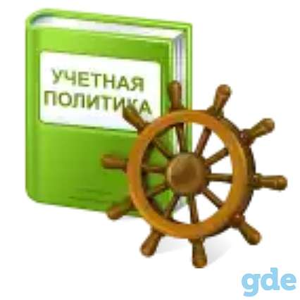 Учетная политика картинки