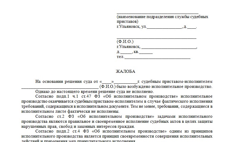 Заявление в прокуратуру о неисполнении решения суда образец