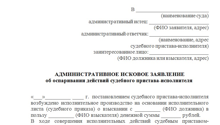 Проект административного искового заявления